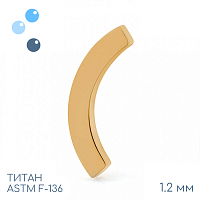 Накрутка Gold Luna 1.2 мм